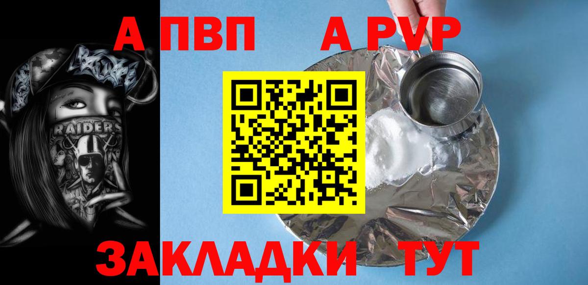 APVP  APVP СК КРИС  Вход с VPN  A PVP мука  Костомукша  Alpha PVP СК КРИС 