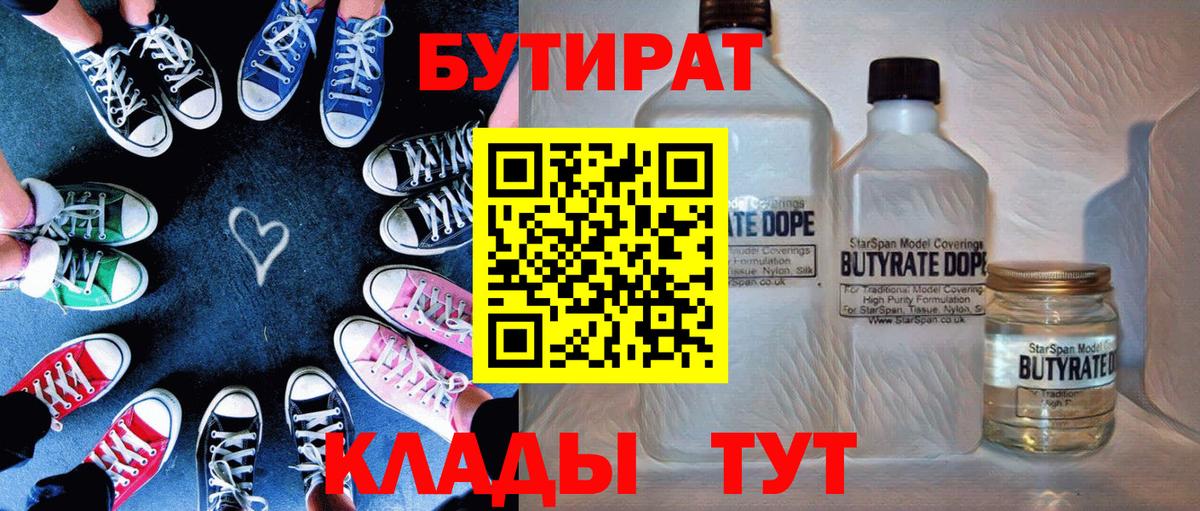Бутират буратино Костомукша
