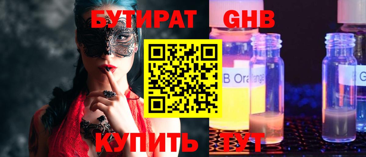 Бутират 99%  Вход с VPN  Костомукша 