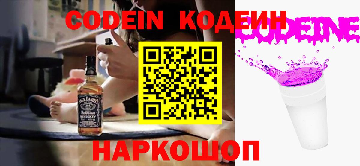 Кодеиновый сироп Lean напиток Lean (лин)  Вход с VPN  Кодеиновый сироп Lean Purple Drank  Костомукша 