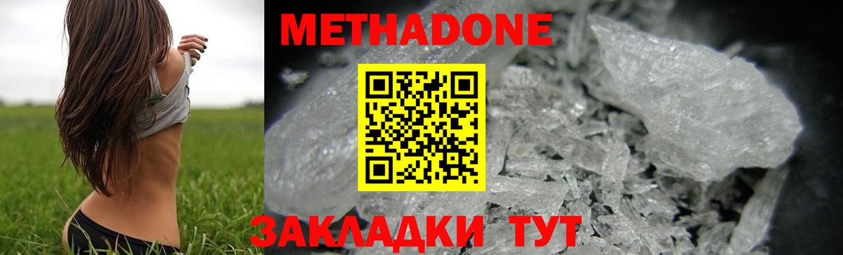 МЕТАДОН кристалл  Вход с VPN  МЕТАДОН белоснежный  Костомукша 
